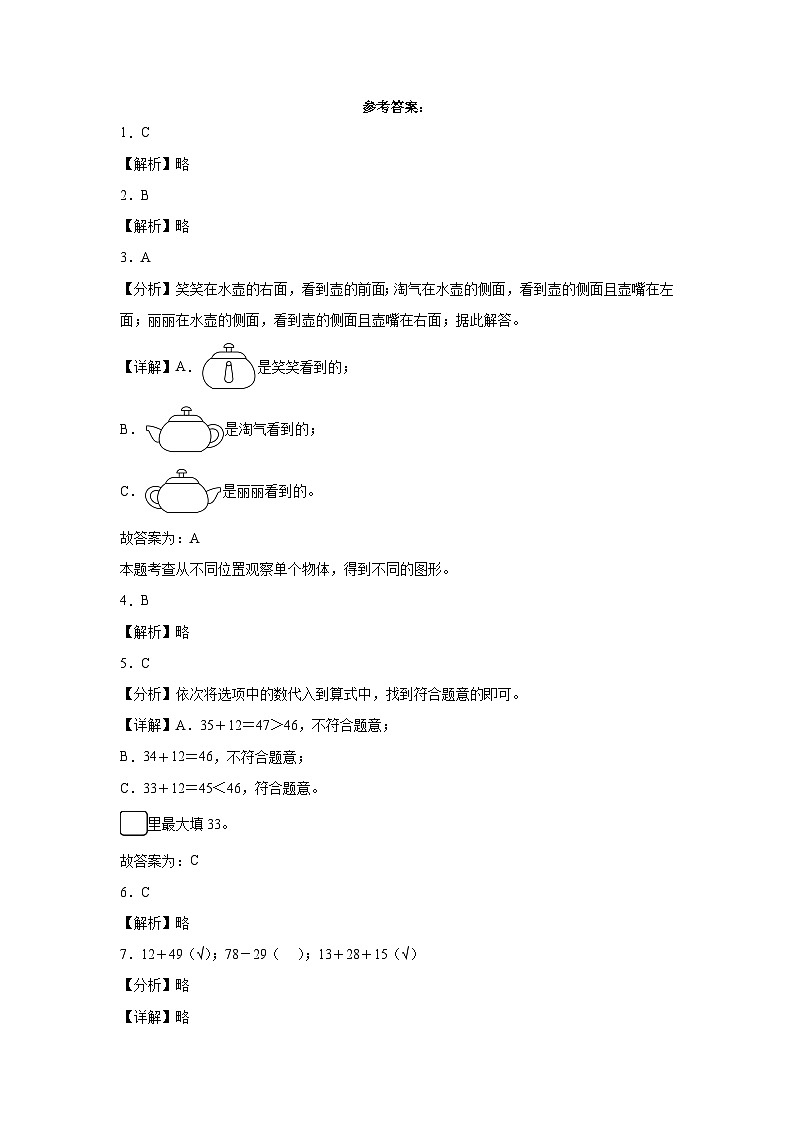 2023-2024学年二年级数学上册期末必刷卷（人教版）03