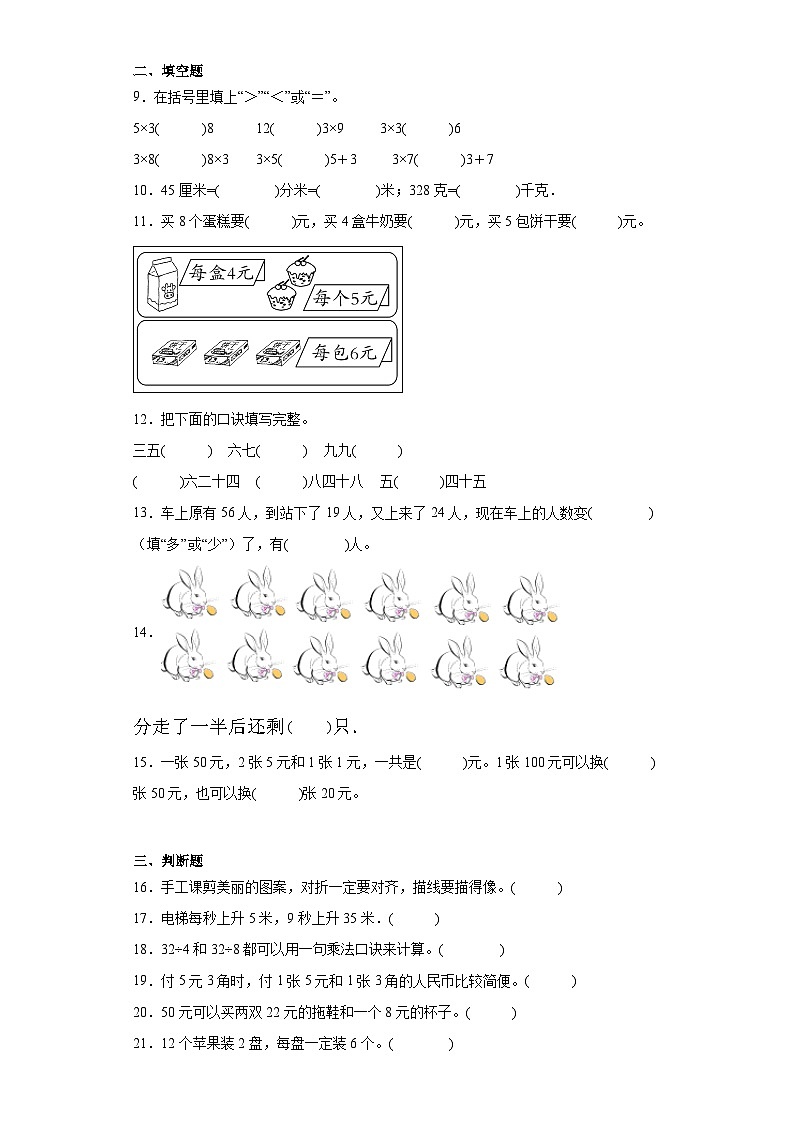 2023-2024学年期末质量检测（试题）二年级上册数学（北师大版）（考前冲刺）第2页