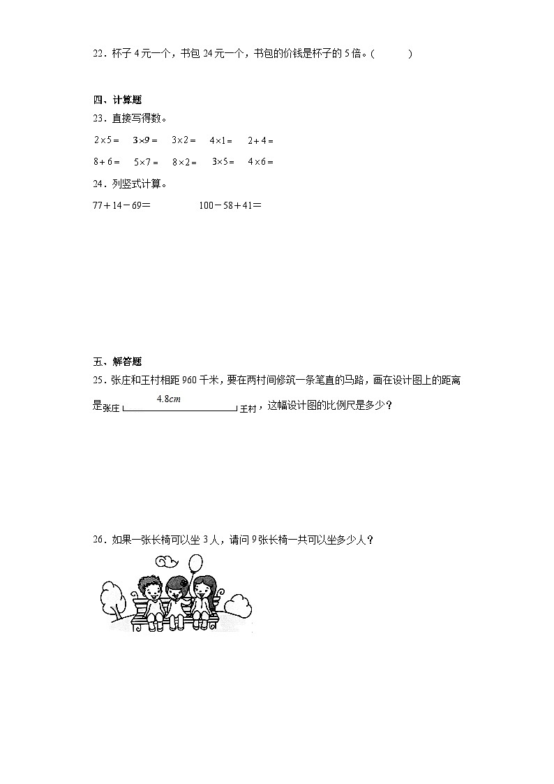 2023-2024学年期末质量检测（试题）二年级上册数学（北师大版）（考前冲刺）第3页