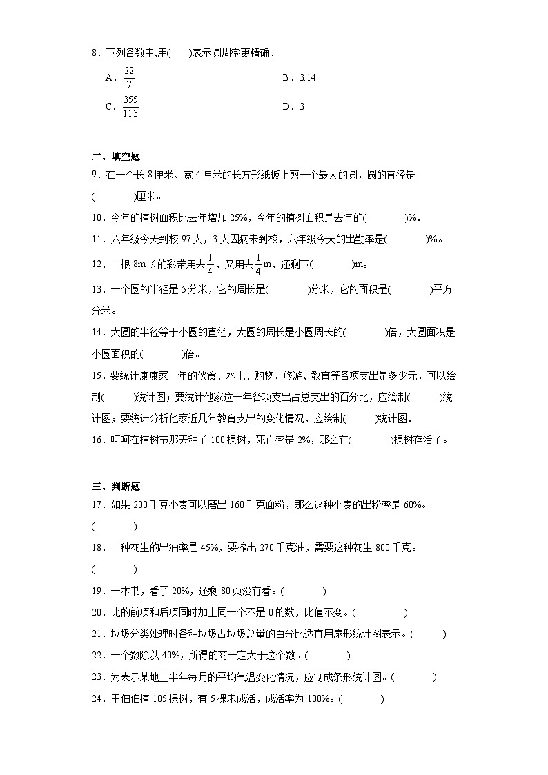2023-2024学年期末质量检测（试题）六年级上册数学（北师大版）（考前冲刺）第2页