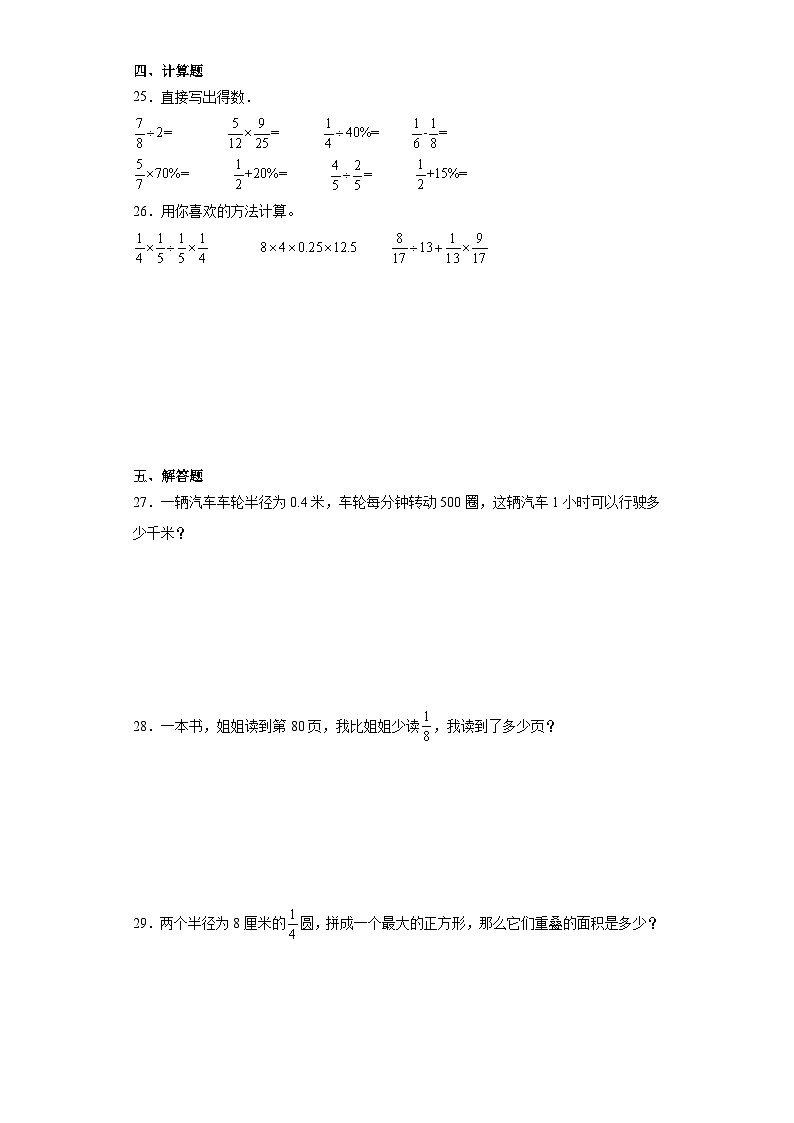 2023-2024学年期末质量检测（试题）六年级上册数学（北师大版）（考前冲刺）第3页
