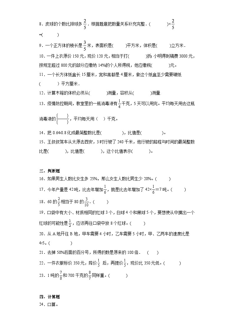 2023-2024学年期末质量检测（试题）六年级上册数学（苏教版）（考前冲刺）第2页