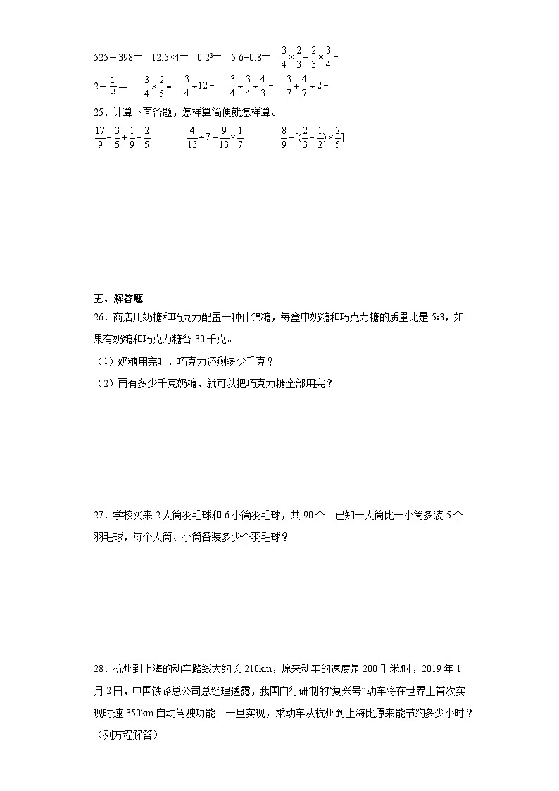 2023-2024学年期末质量检测（试题）六年级上册数学（苏教版）（考前冲刺）第3页