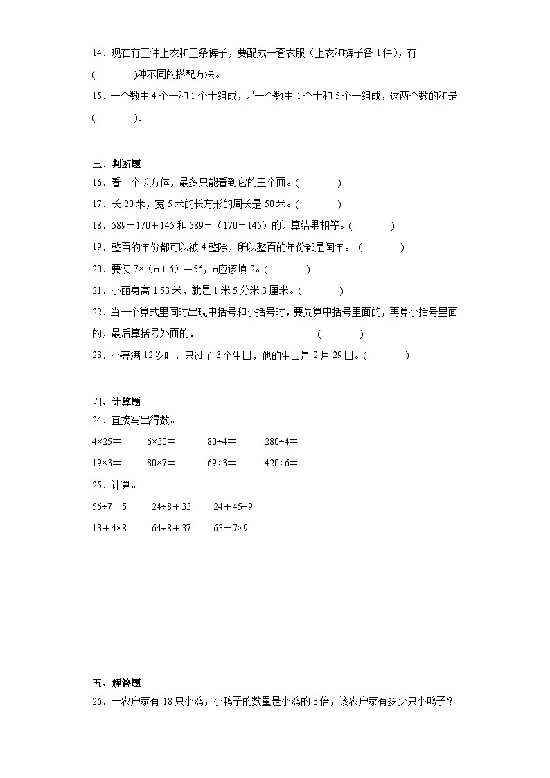 2023-2024学年期末质量检测（试题）三年级上册数学（北师大版）（考前冲刺）第2页