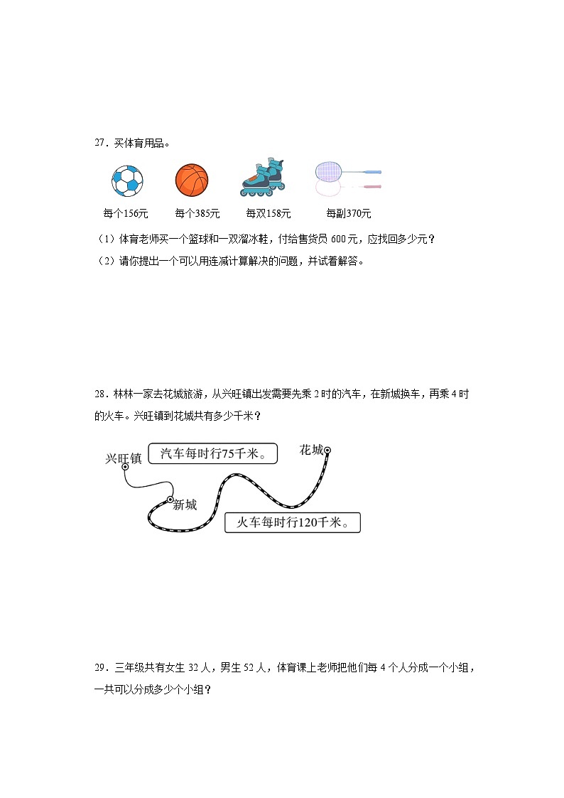 2023-2024学年期末质量检测（试题）三年级上册数学（北师大版）（考前冲刺）第3页