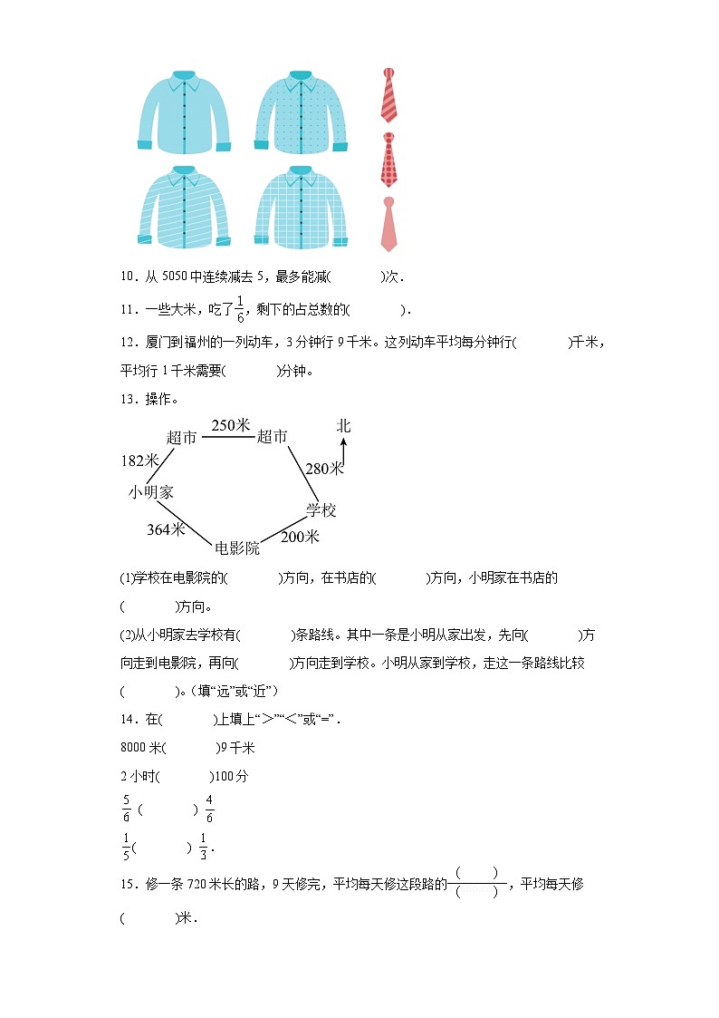 2023-2024学年期末质量检测（试题）三年级上册数学（青岛版）（考前冲刺）02