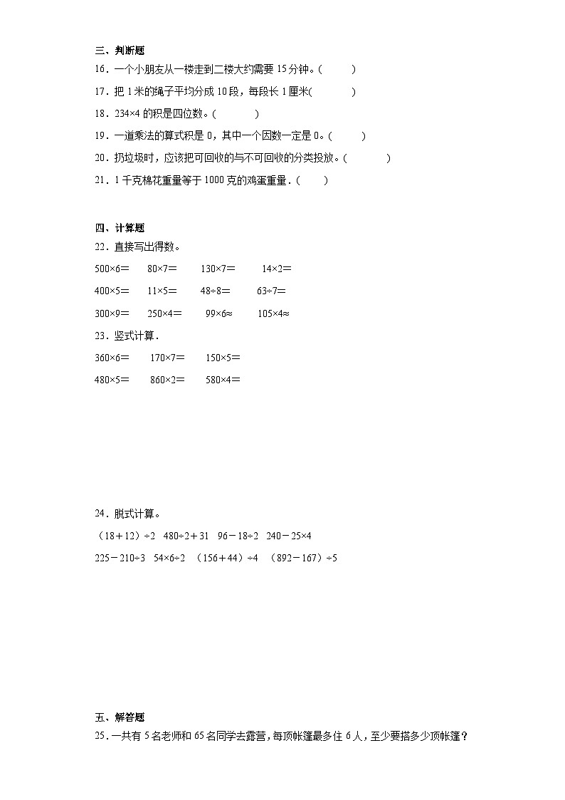 2023-2024学年期末质量检测（试题）三年级上册数学（青岛版）（考前冲刺）03