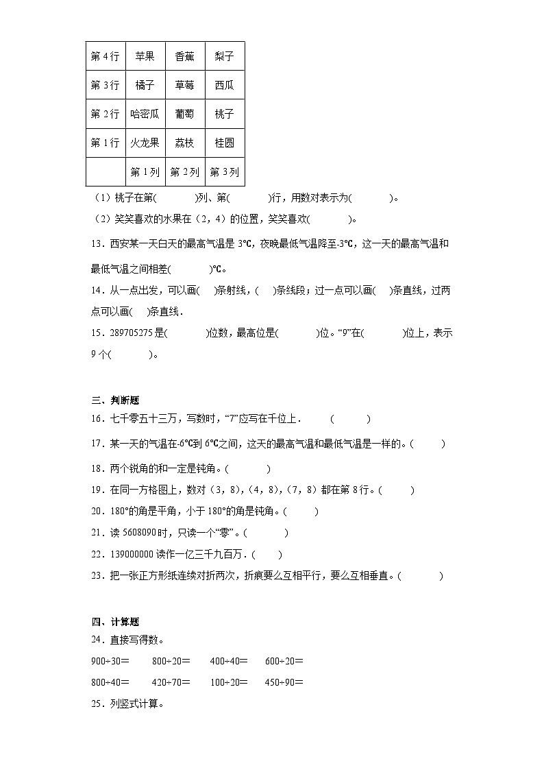 2023-2024学年期末质量检测（试题）四年级上册数学（北师大版）（考前冲刺）02