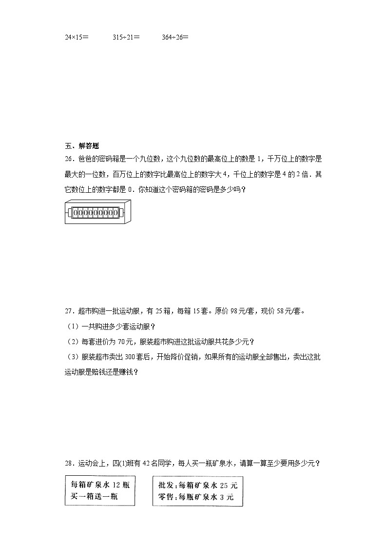 2023-2024学年期末质量检测（试题）四年级上册数学（北师大版）（考前冲刺）03