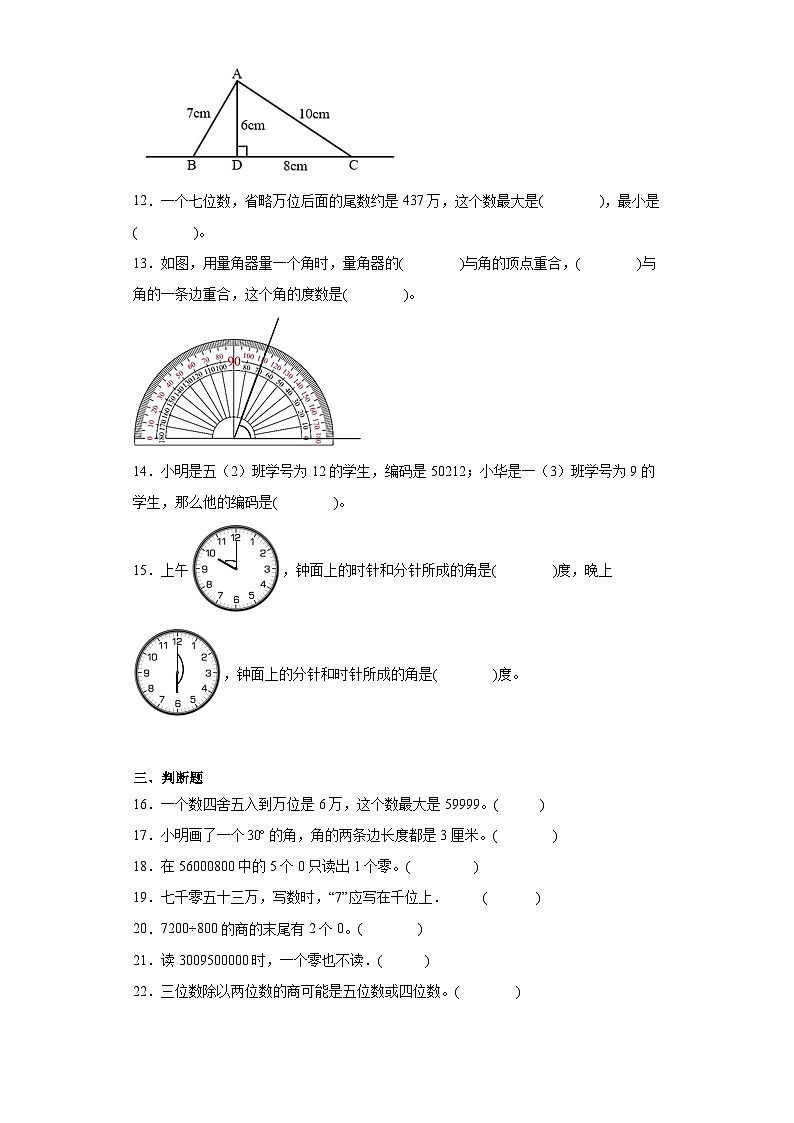 2023-2024学年期末质量检测（试题）四年级上册数学（青岛版）（考前冲刺）第2页