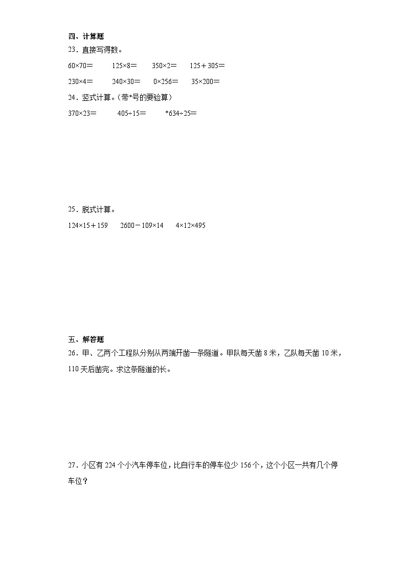 2023-2024学年期末质量检测（试题）四年级上册数学（青岛版）（考前冲刺）第3页