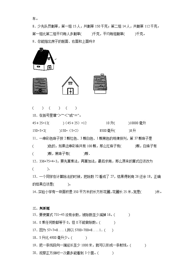 2023-2024学年期末质量检测（试题）四年级上册数学（苏教版）（考前冲刺）02