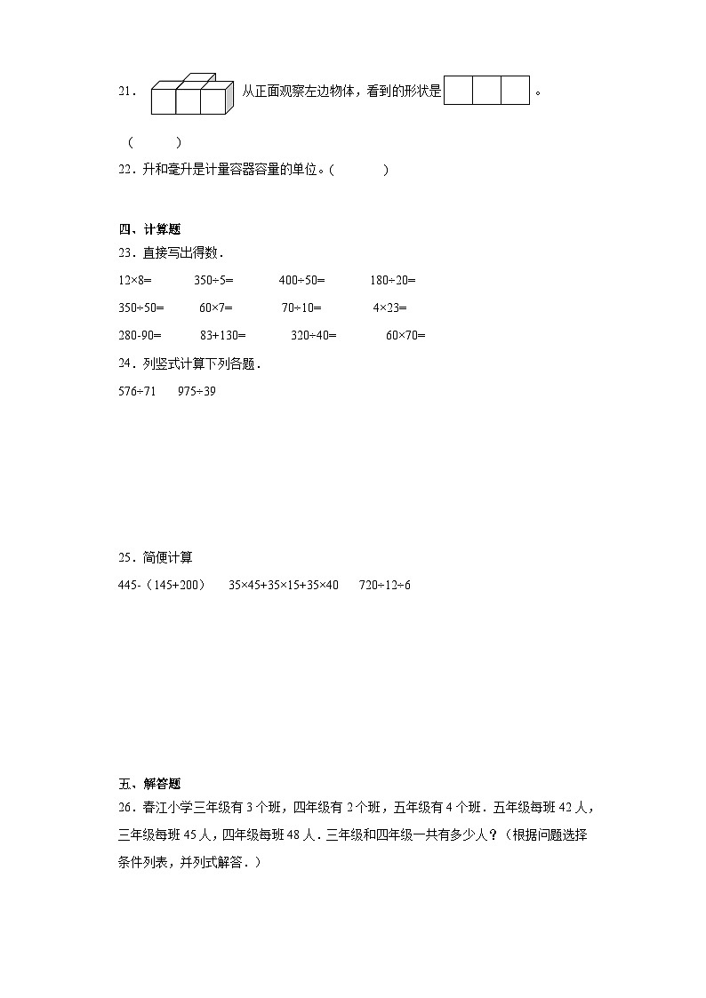 2023-2024学年期末质量检测（试题）四年级上册数学（苏教版）（考前冲刺）03