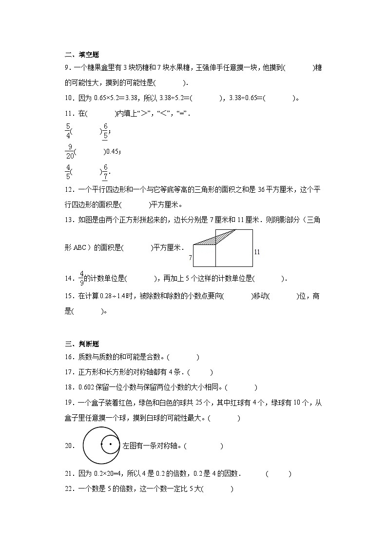 2023-2024学年期末质量检测（试题）五年级上册数学（北师大版）（考前冲刺）02