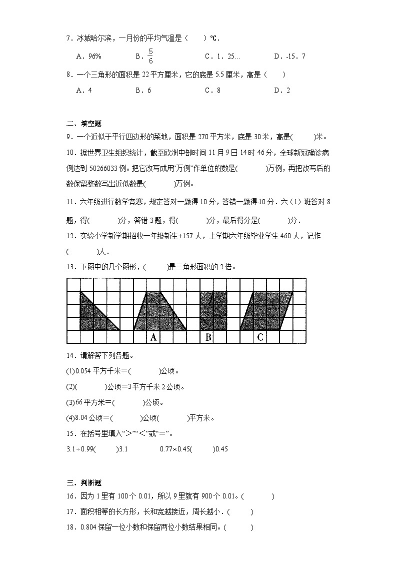 2023-2024学年期末质量检测（试题）五年级上册数学（苏教版）（考前冲刺）第2页