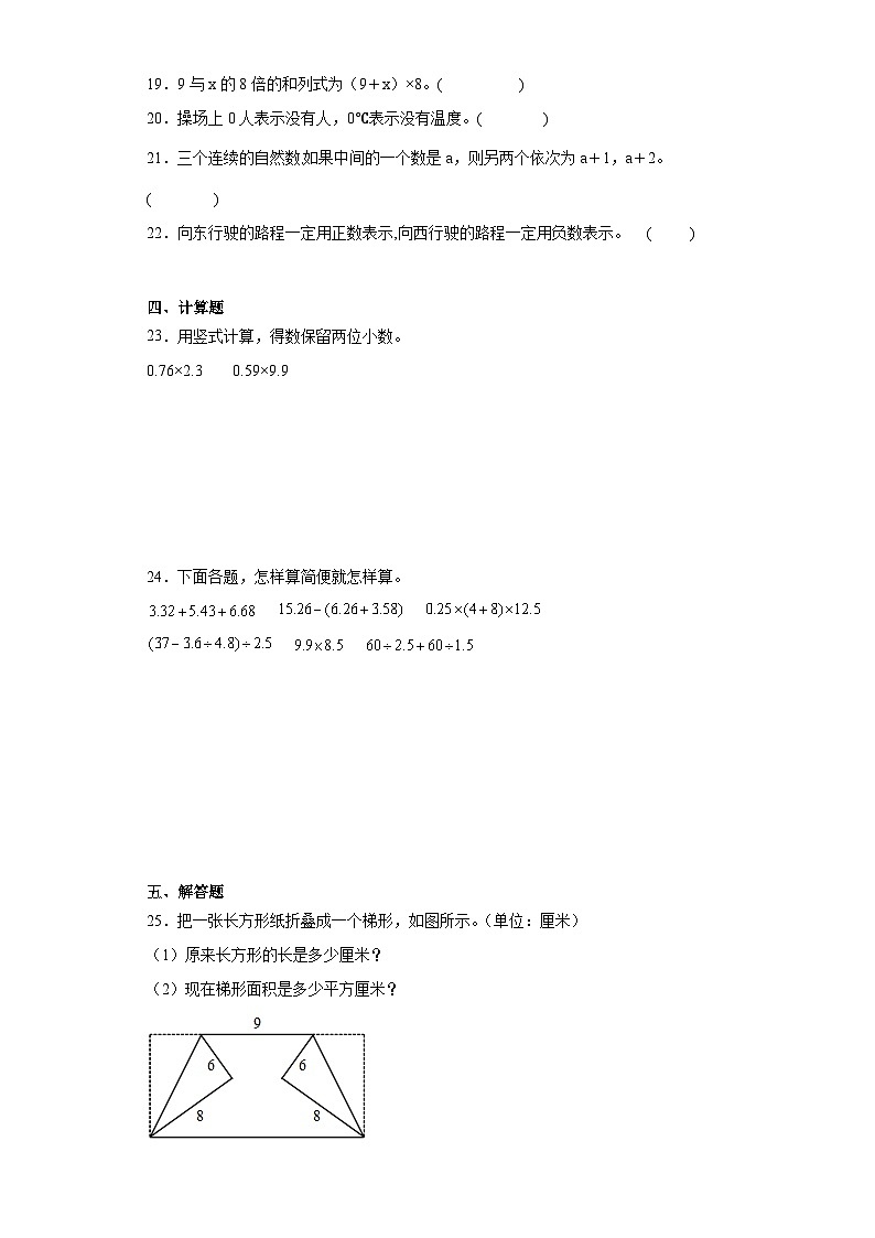 2023-2024学年期末质量检测（试题）五年级上册数学（苏教版）（考前冲刺）第3页
