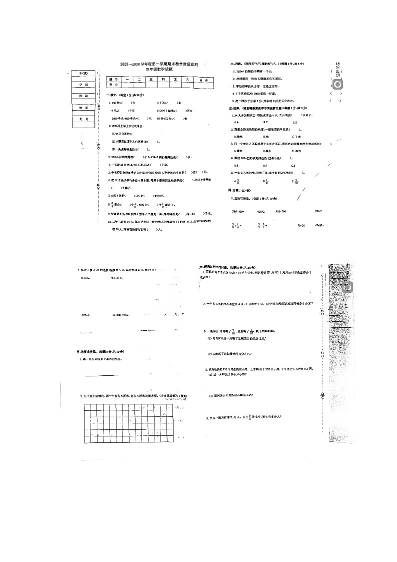 辽宁省葫芦岛市绥中县2023-2024学年三年级上学期1月期末数学试题第1页