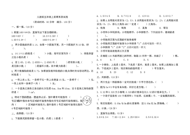 期末测试卷（试题）-人教版五年级上册数学第1页