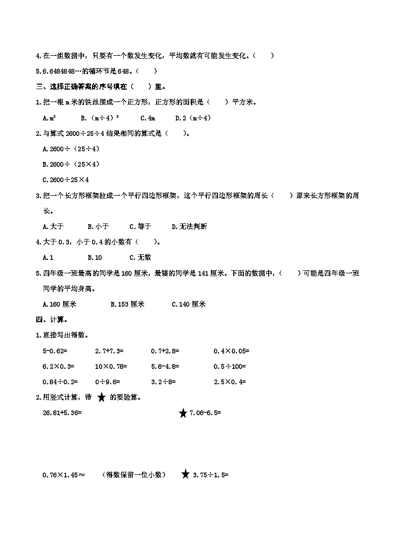 期末卷（试题）-四年级上册数学青岛版第2页