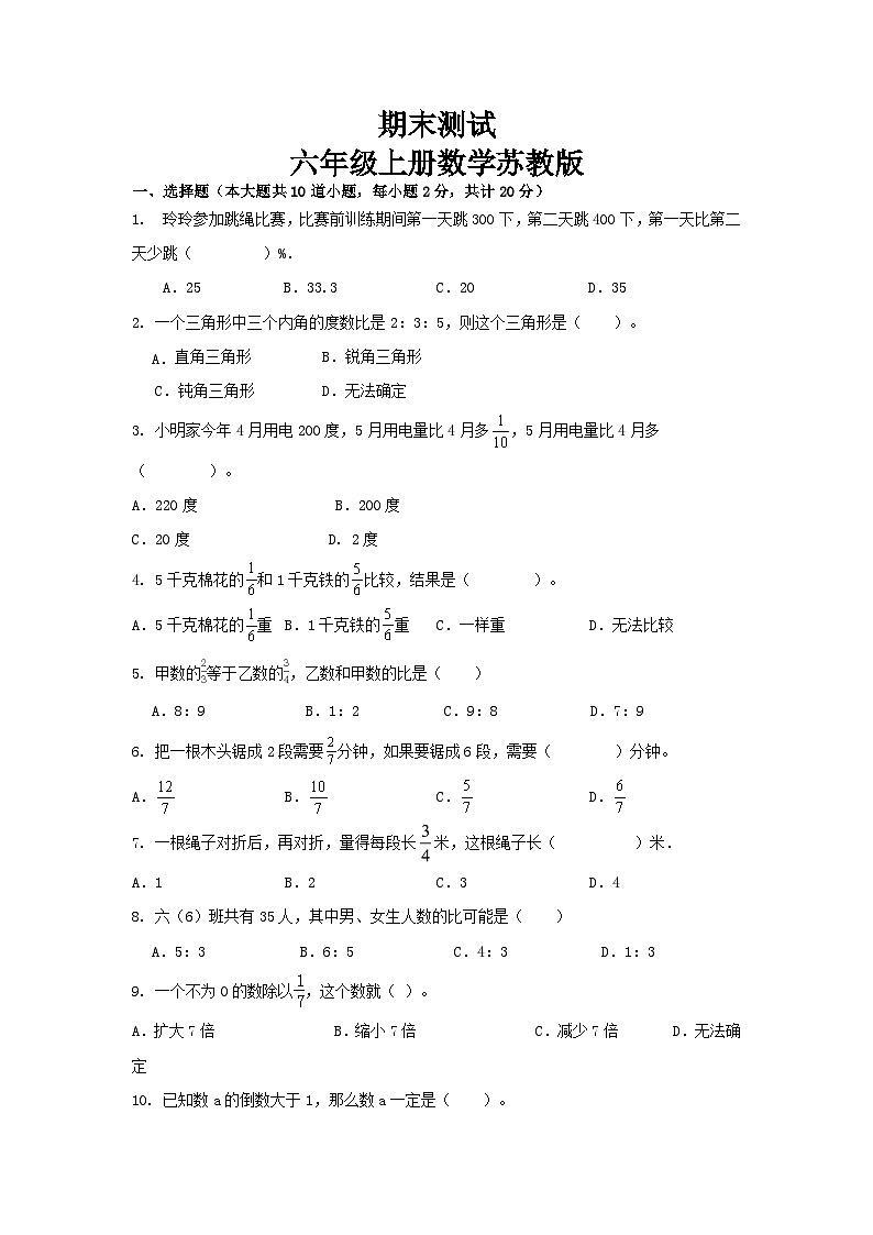 期末练习(试题)--六年级上册数学苏教版第1页