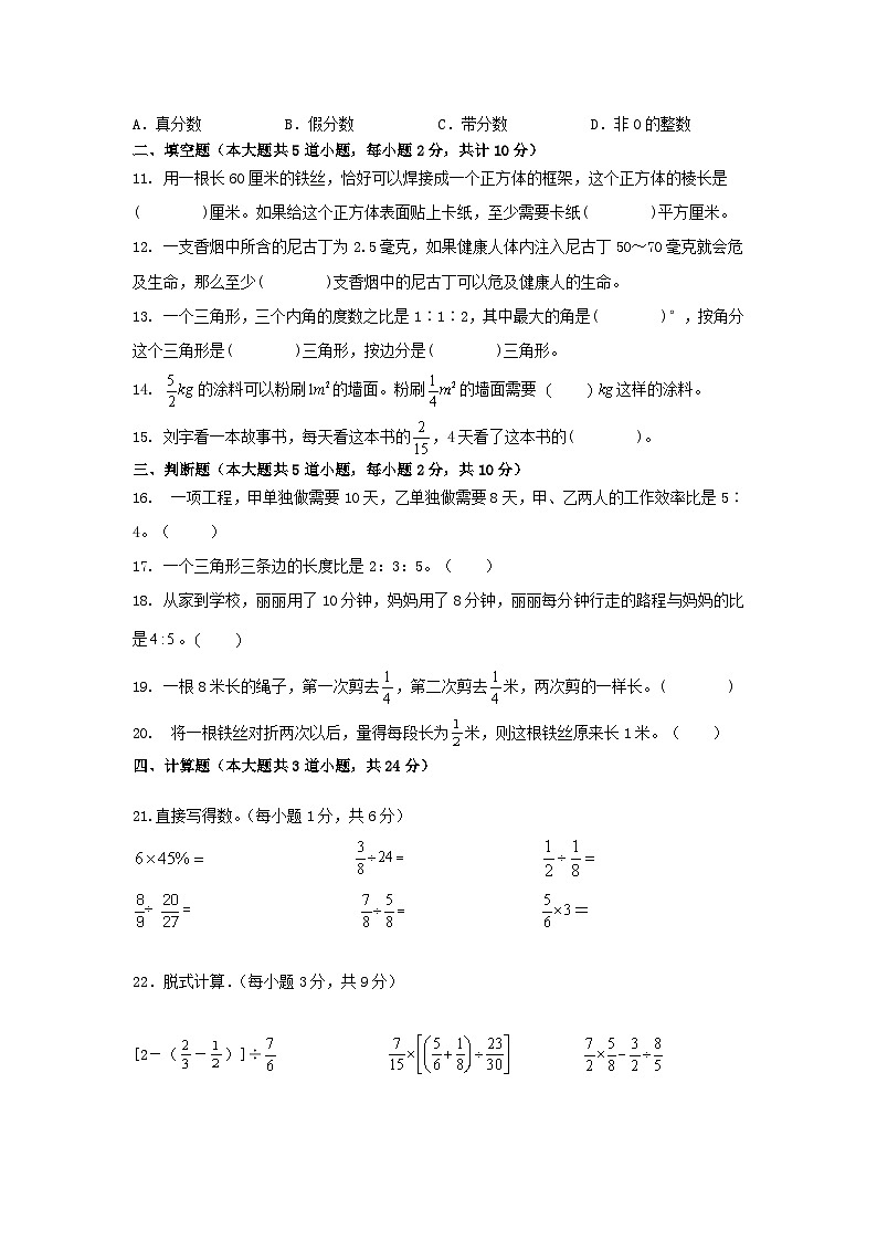 期末练习(试题)--六年级上册数学苏教版第2页