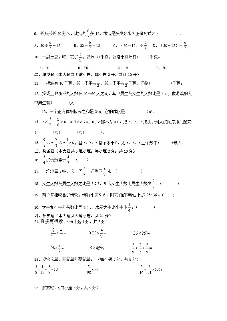 期末练习+（试题）-六年级上册数学苏教版第2页