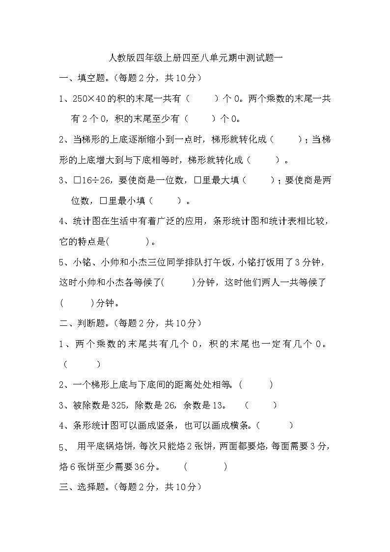 期中测试题（试题）-四年级上册数学人教版01