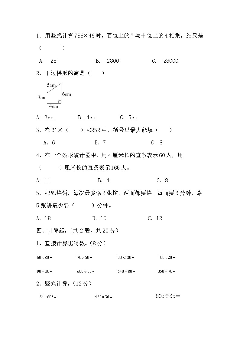 期中测试题（试题）-四年级上册数学人教版02