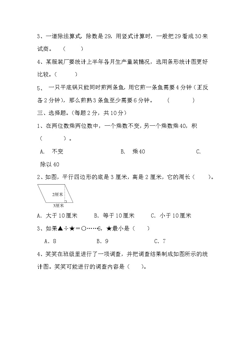 期中测试题（试题）-四年级上册数学人教版 (2)02