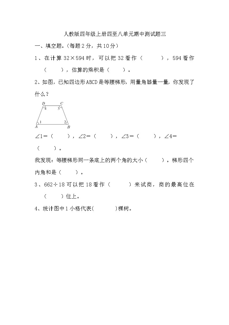 期中测试题（试题）-四年级上册数学人教版 (1)01
