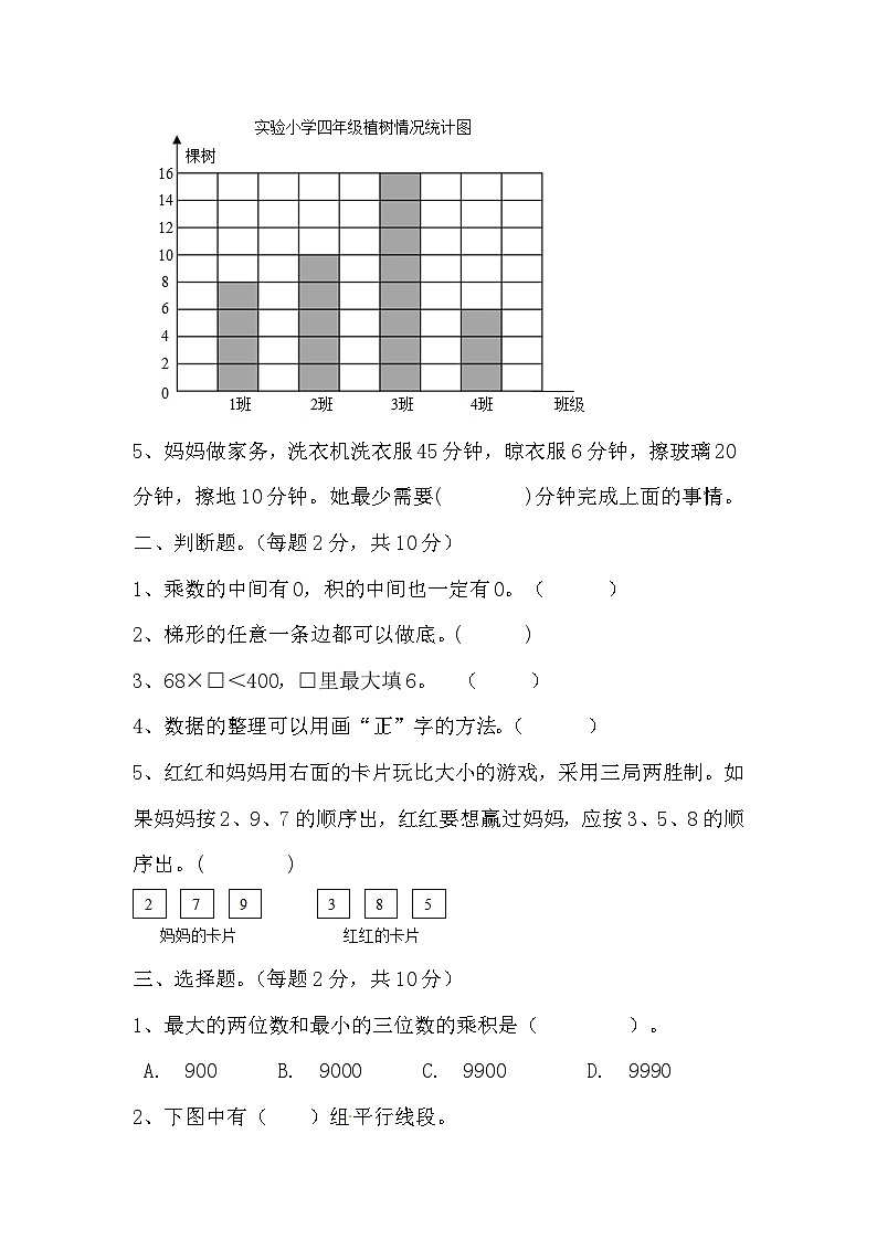 期中测试题（试题）-四年级上册数学人教版 (1)02