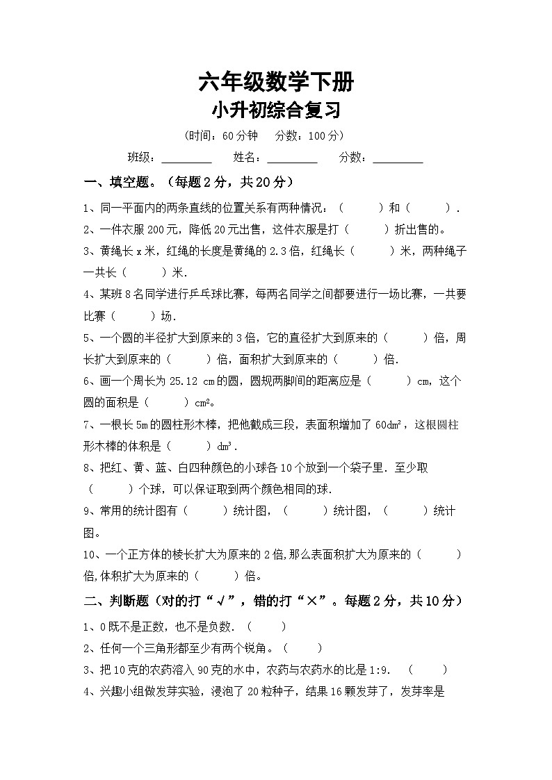 小升初综合复习(试题)+-六年级下册数学冀教版第1页