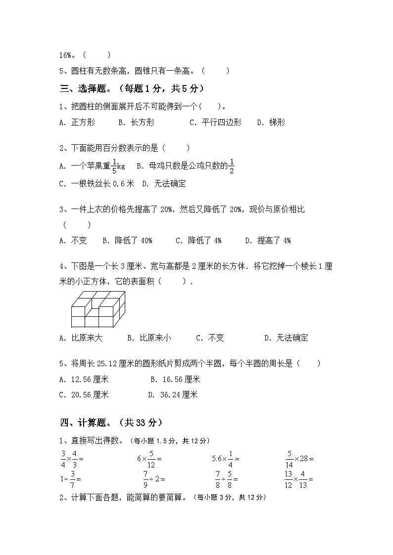 小升初综合复习(试题)+-六年级下册数学冀教版第2页