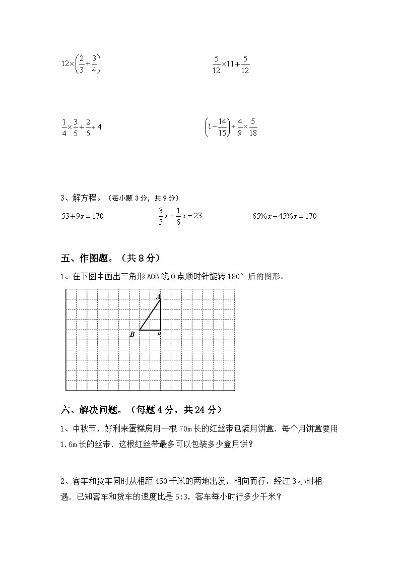 小升初综合复习(试题)+-六年级下册数学冀教版第3页