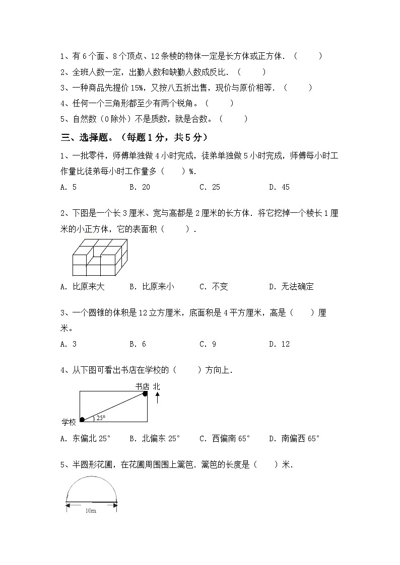 小升初综合复习(试题)+六年级下册人教版数学02