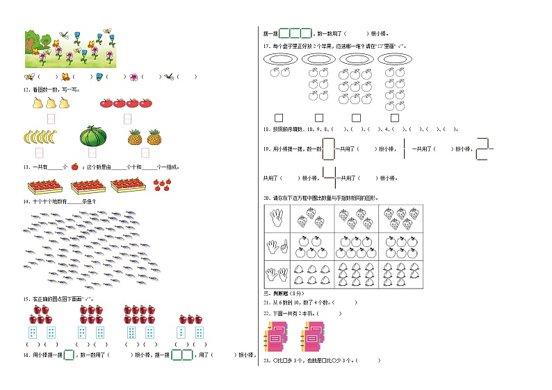 苏教版小学数学一年级上册第一单元单元测试（B卷）02