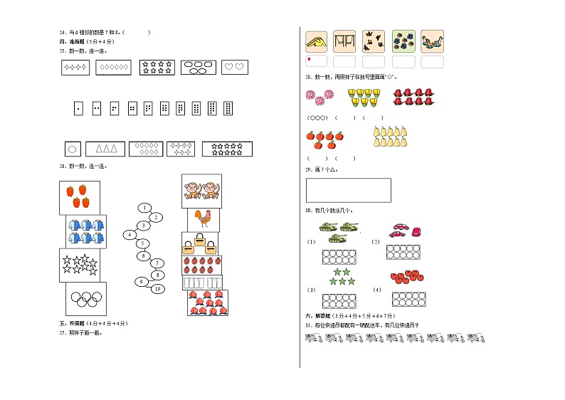 苏教版小学数学一年级上册第一单元单元测试（B卷）03