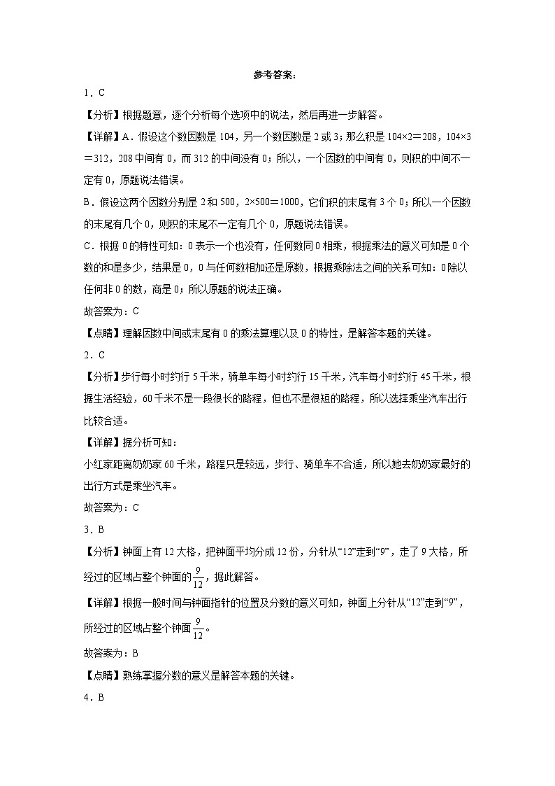 2023-2024学年三年级数学上册期末必刷卷（人教版）03