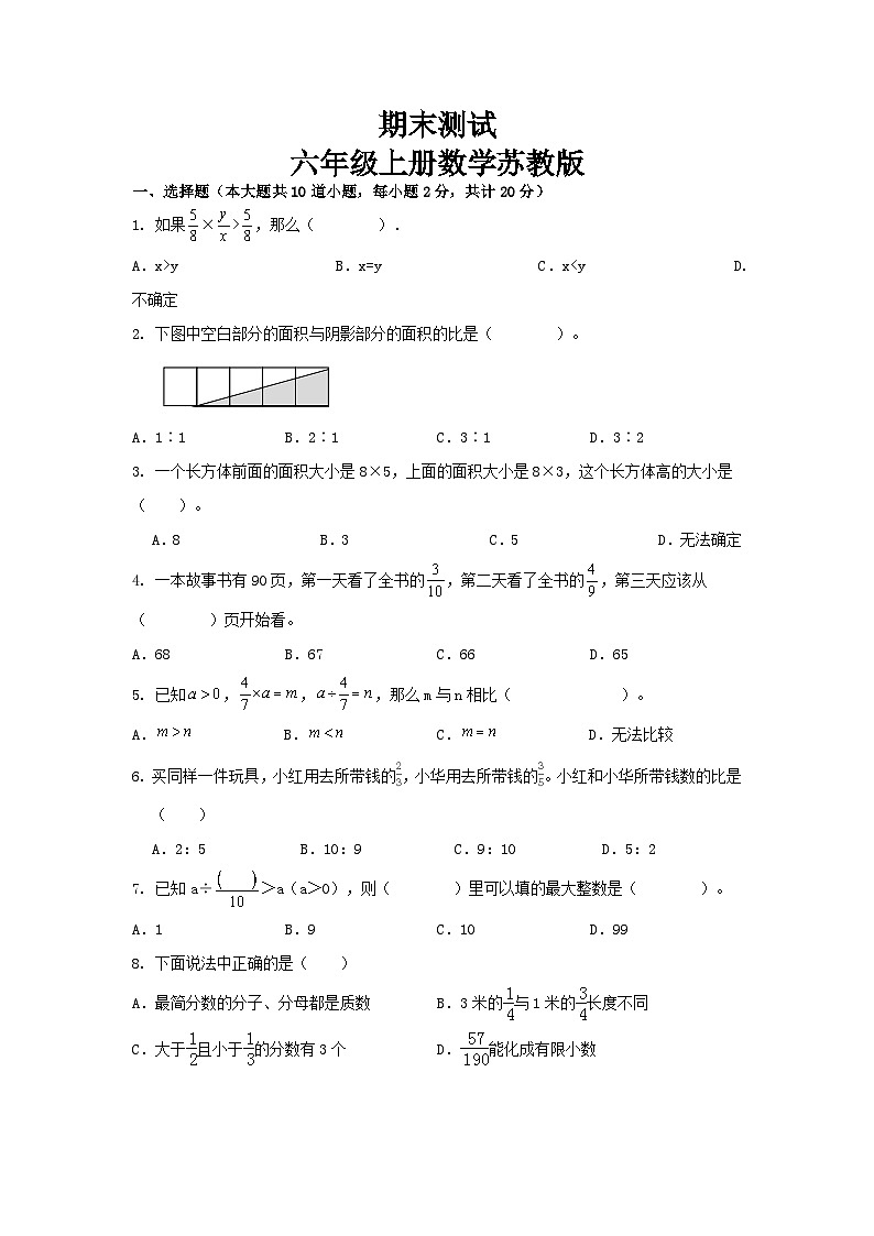 期末练习(试题)+-六年级上册数学苏教版01