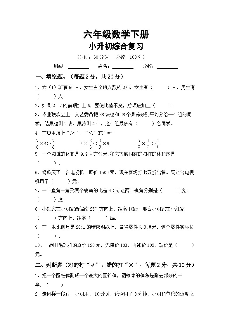 小升初综合复习(试题)-+六年级下册北京版数学01