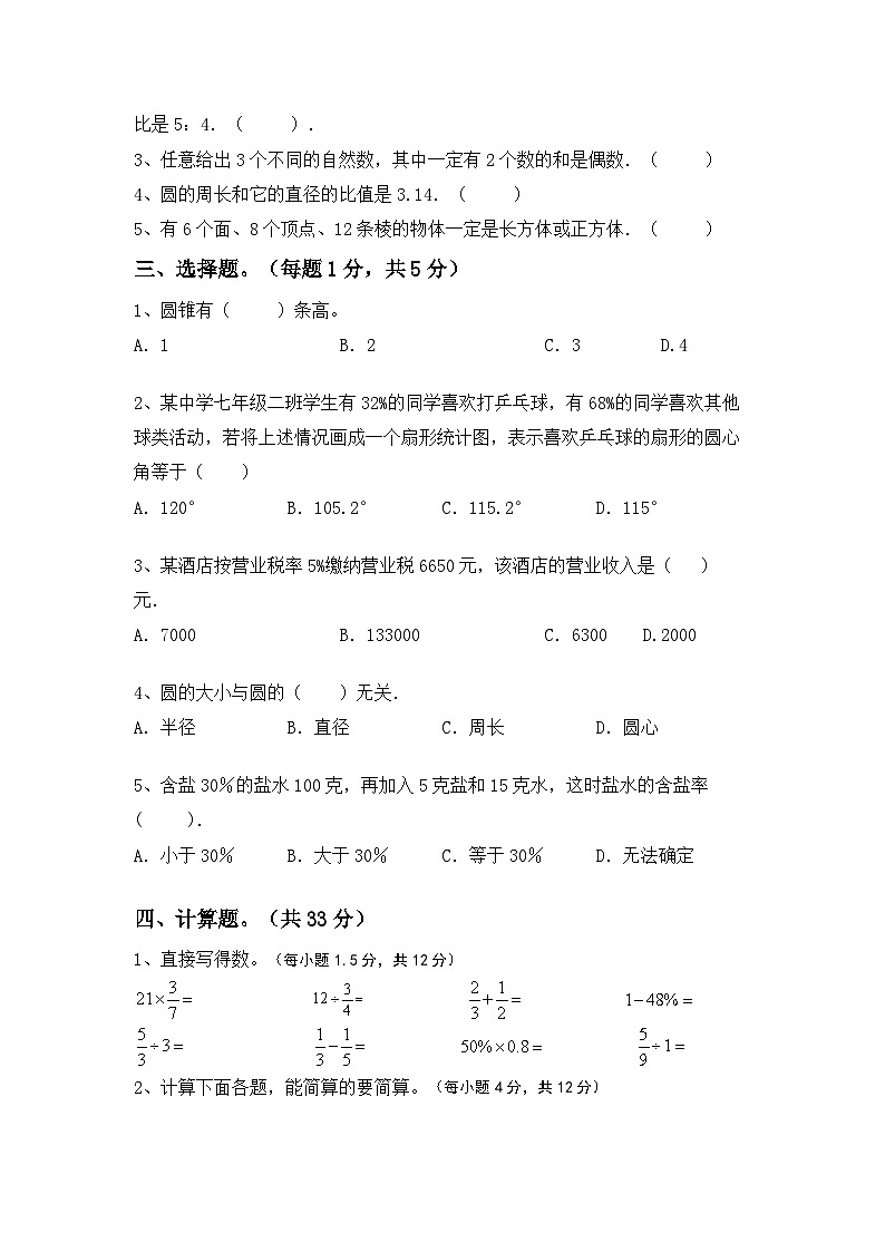 小升初综合复习(试题)-+六年级下册北京版数学02