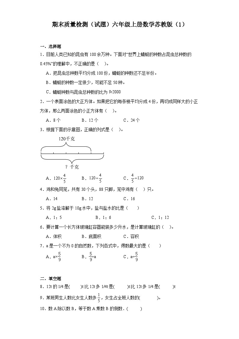 期末质量检测（试题）六年级上册数学苏教版 (2)第1页