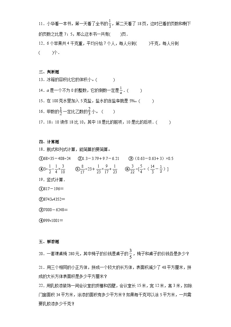 期末质量检测（试题）六年级上册数学苏教版 (2)第2页