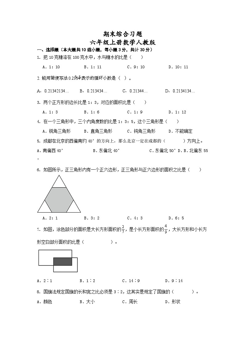 期末综合习题+（试题）-六年级上册数学人教版第1页