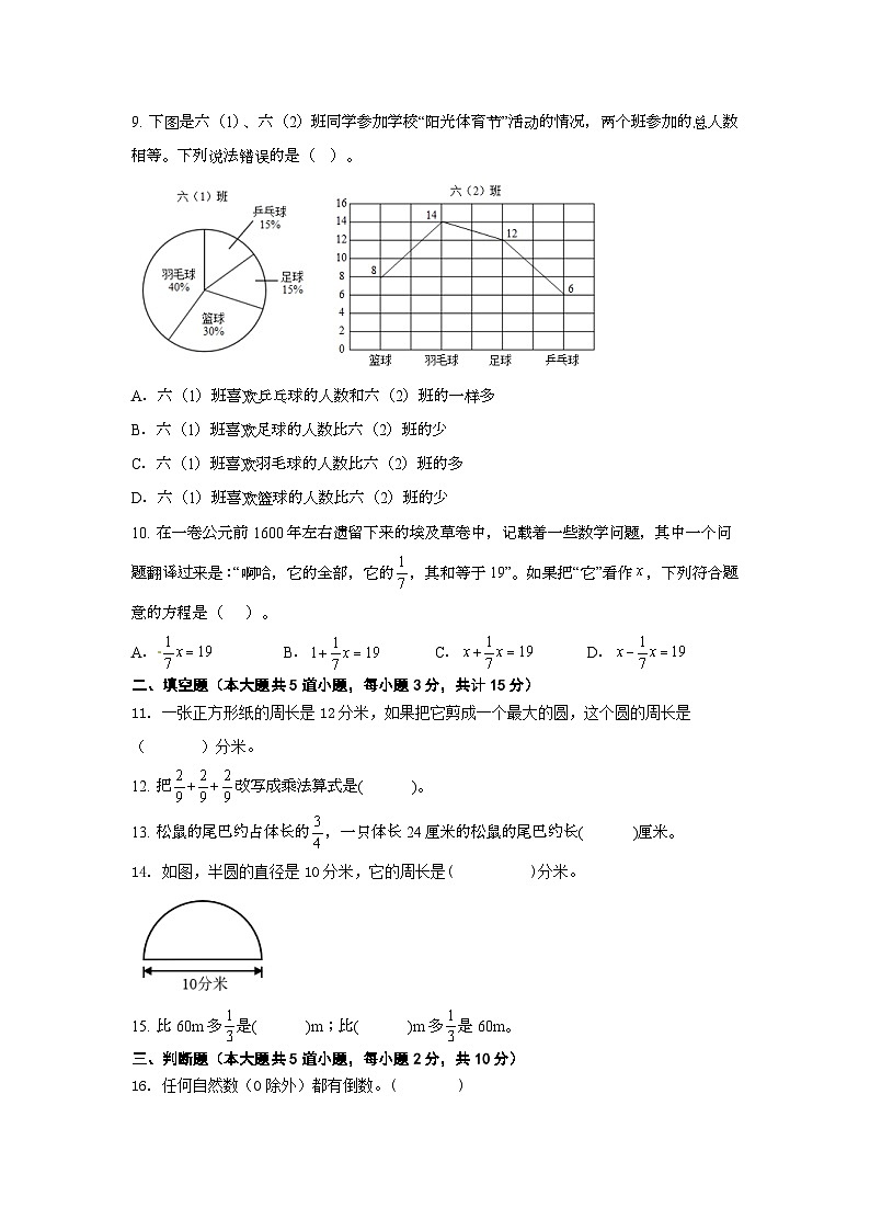 期末综合习题+（试题）-六年级上册数学人教版第2页
