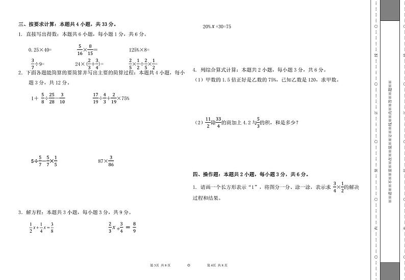 西藏自治区林芝市巴宜区2023-2024学年六年级上学期期末考试数学试题第2页