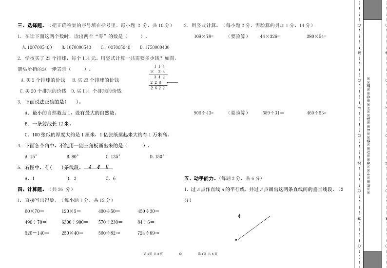 西藏自治区林芝市巴宜区2023-2024学年四年级上学期期末考试数学试题02