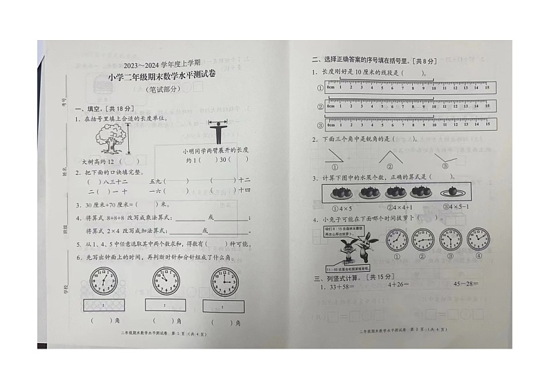广东省中山市2023-2024学年二年级上学期期末水平测试数学试题01