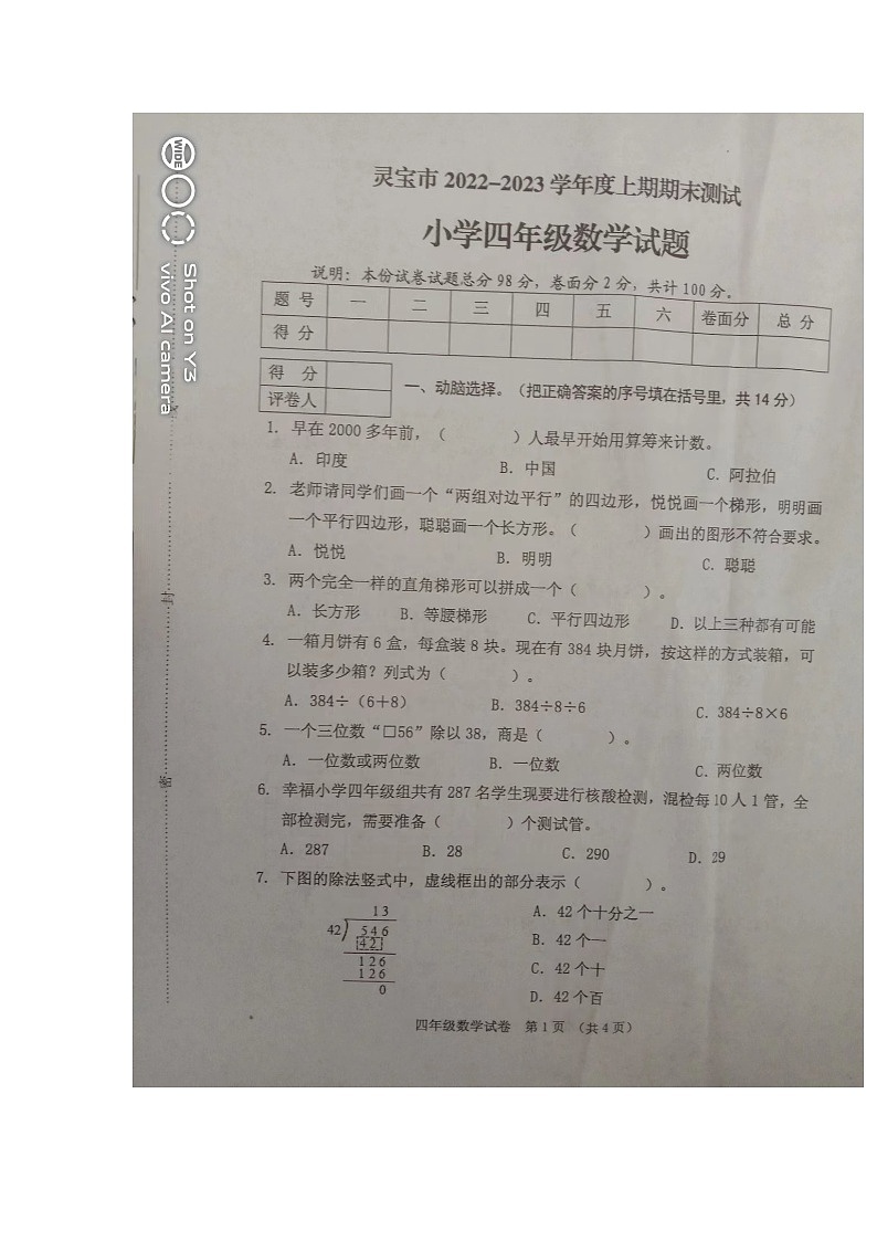 河南省三门峡市灵宝市2022-2023学年四年级上学期期末综合测试数学试题01
