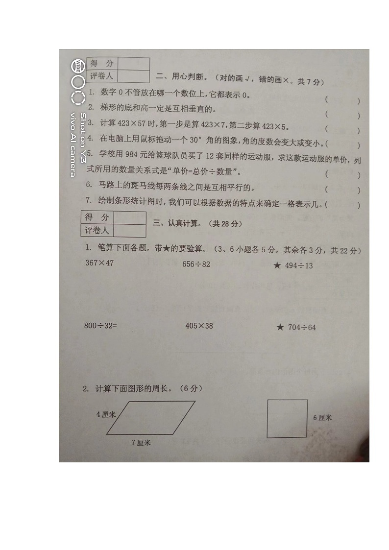河南省三门峡市灵宝市2022-2023学年四年级上学期期末综合测试数学试题02
